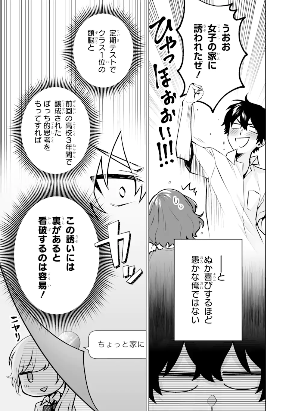 Dou ka Ore wo Hanatte Oitekure - Chapter 19.1 - Page 3